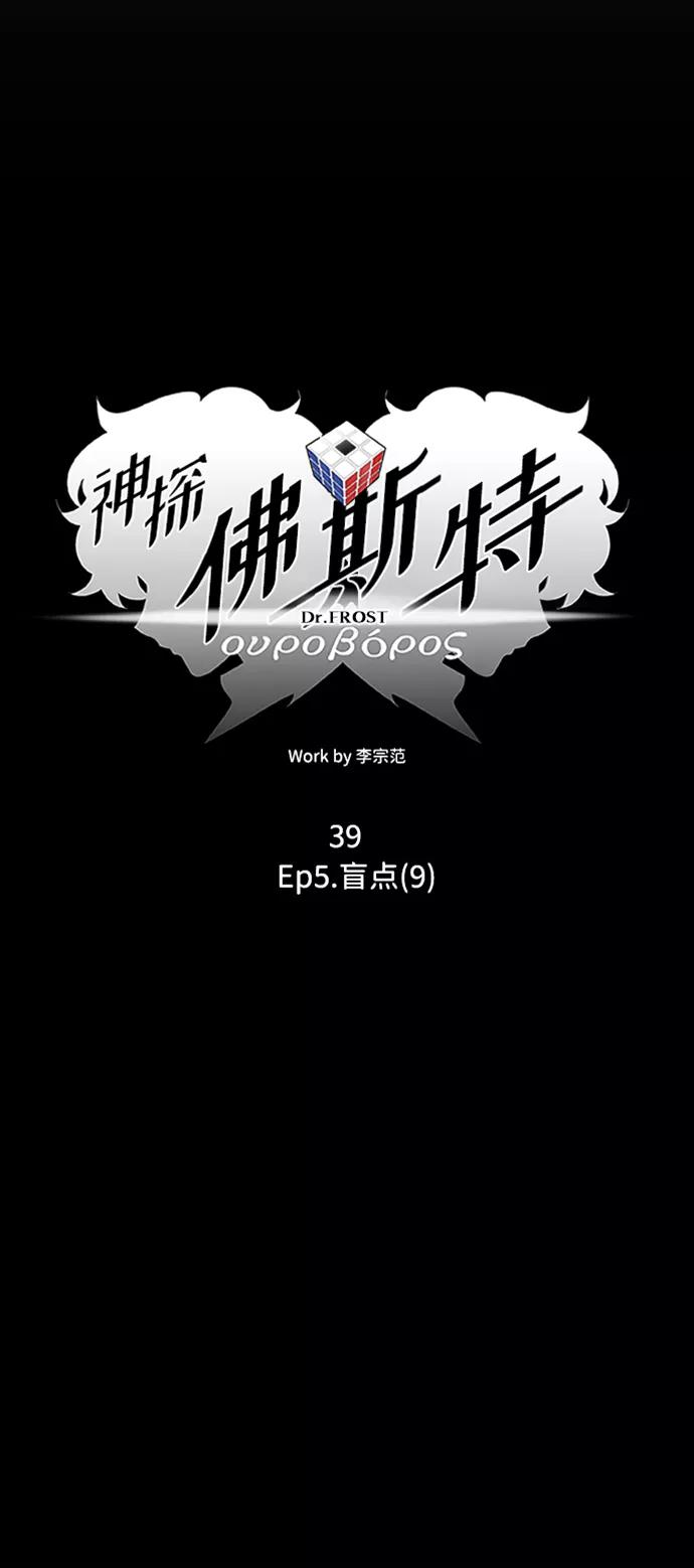 《神探佛斯特_NEXT》S4-Ep.5. 盲点（9） 第23页
