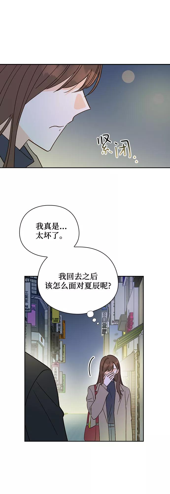 《致初恋》第39话 第42页