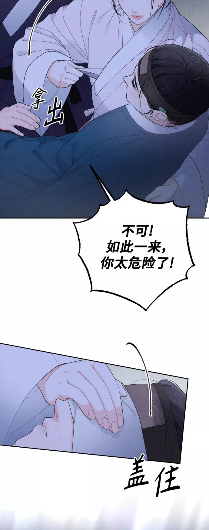 《红天机》第39话 第84页