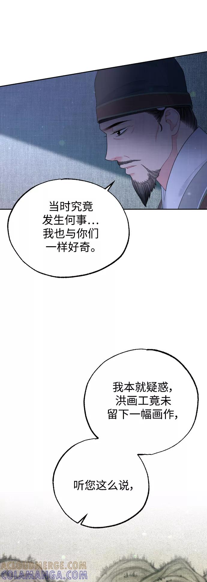 《红天机》第39话 第10页
