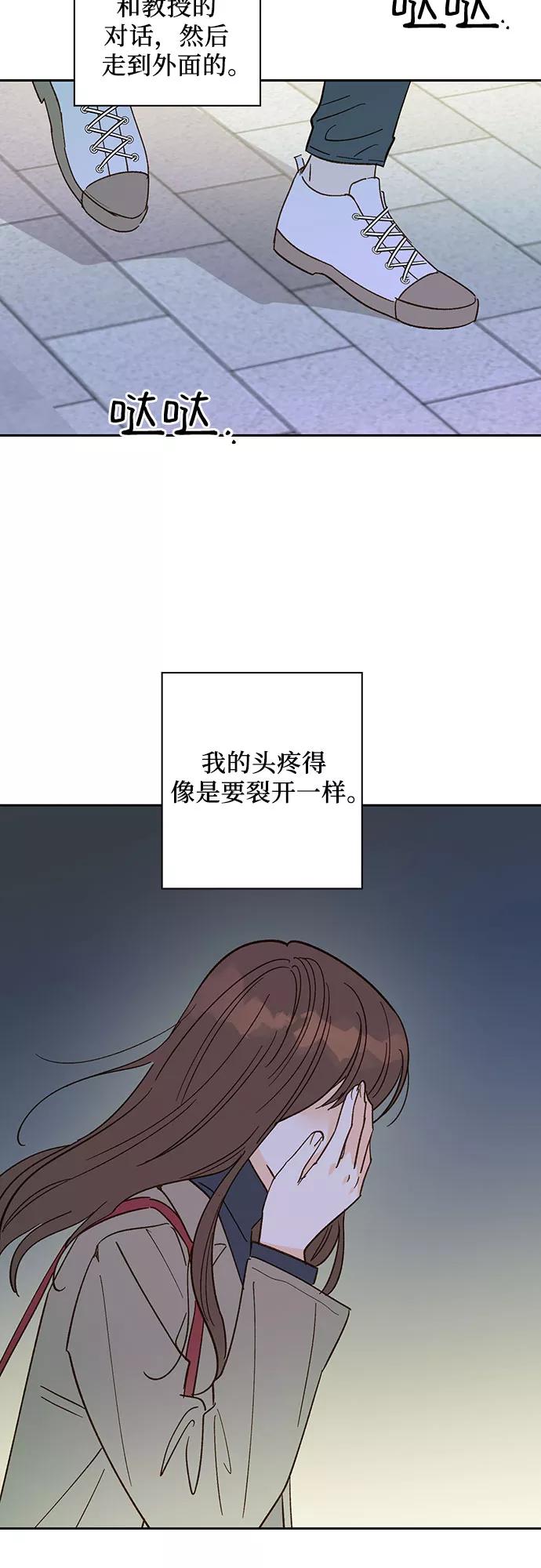 《致初恋》第39话 第36页