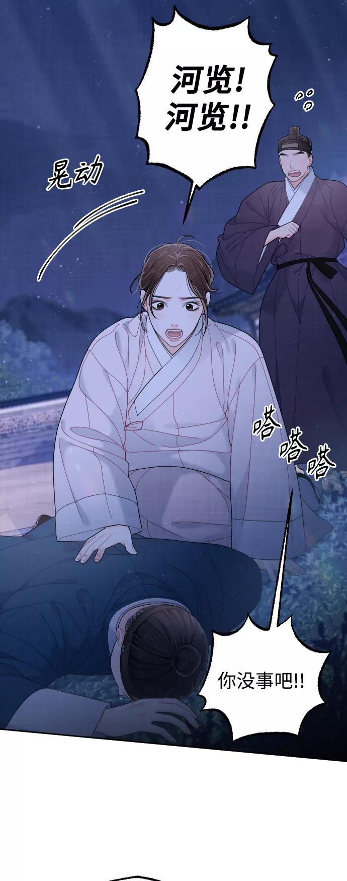 《红天机》第39话 第80页
