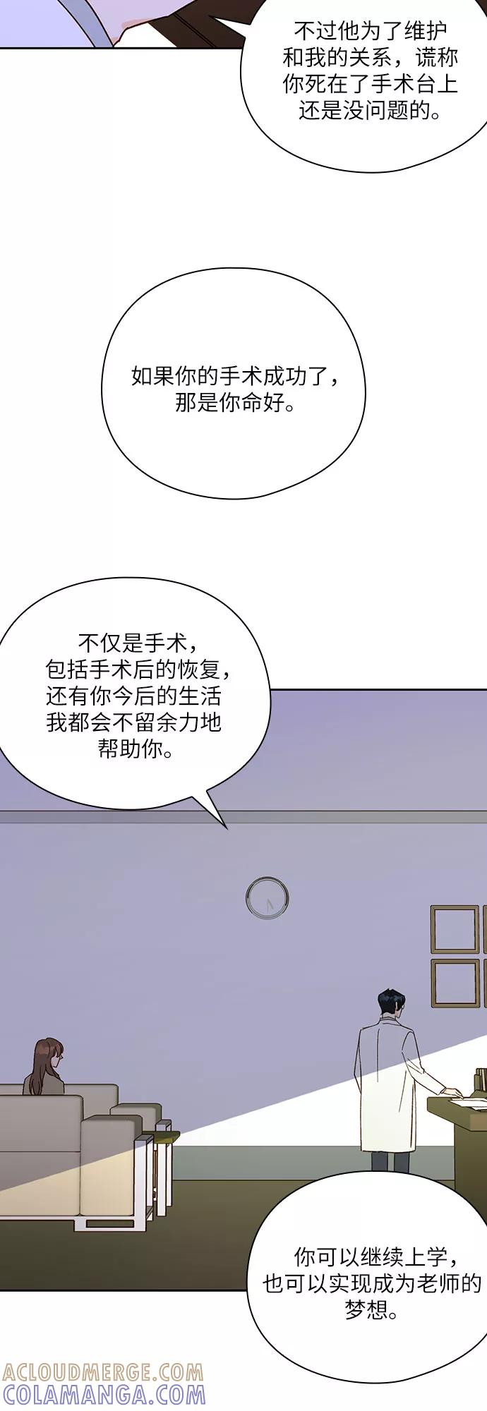 《致初恋》第39话 第31页