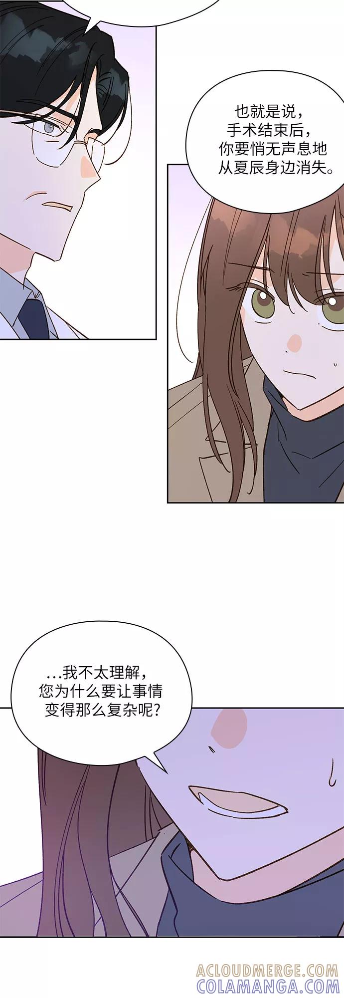 《致初恋》第39话 第25页