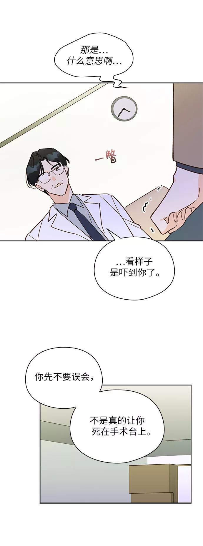 《致初恋》第39话 第23页