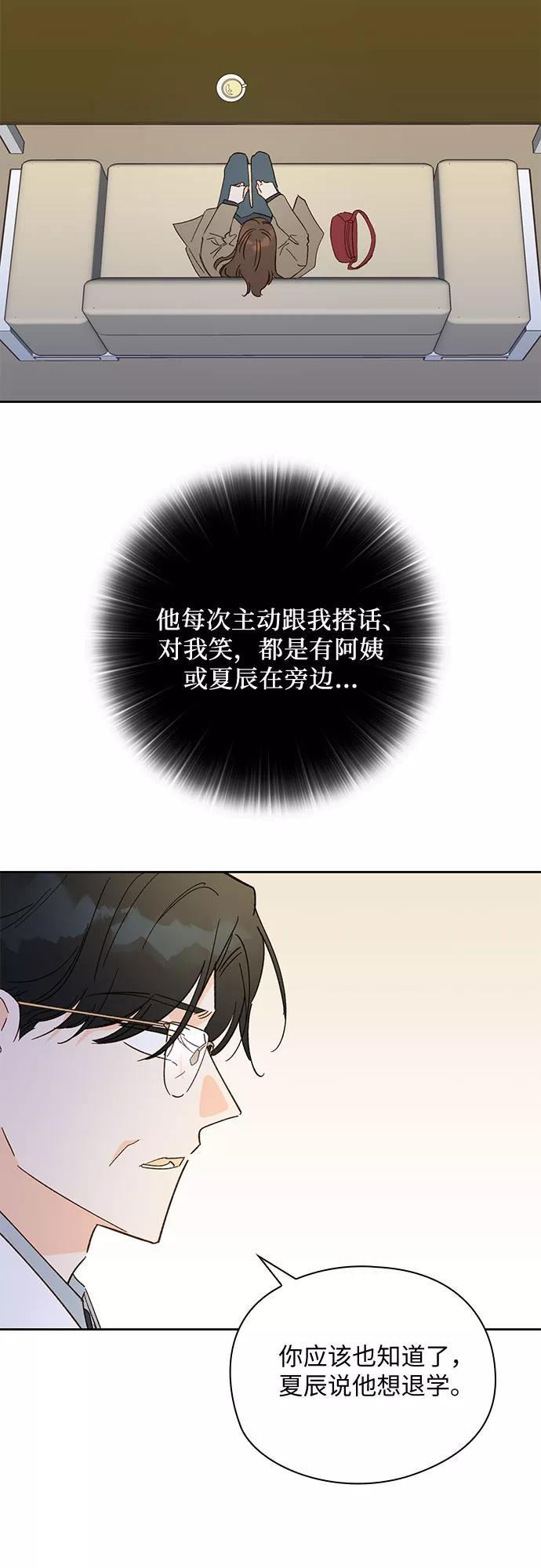 《致初恋》第39话 第9页