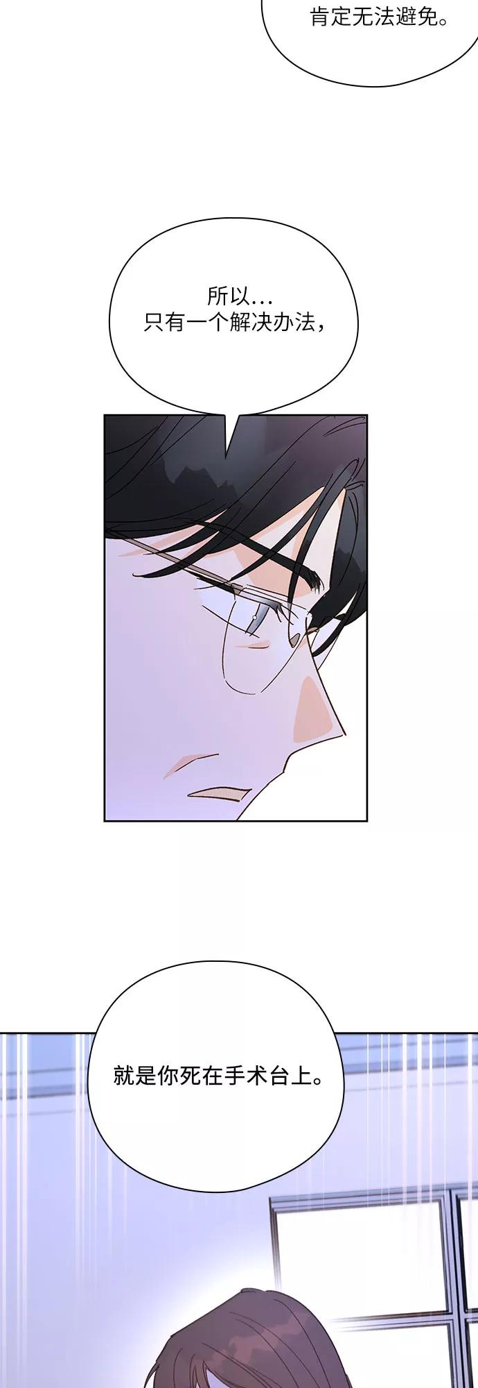 《致初恋》第39话 第21页