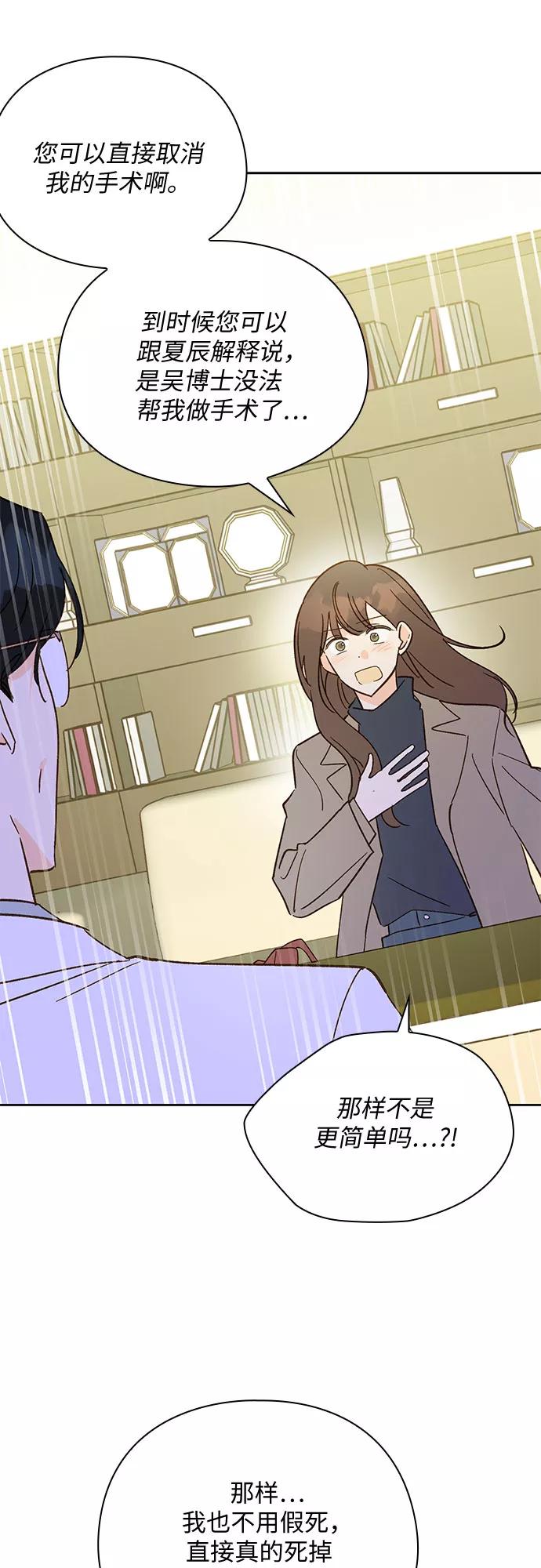 《致初恋》第39话 第27页