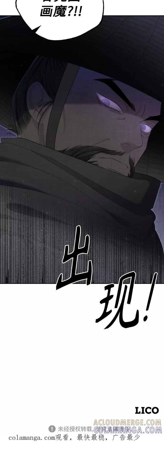 《红天机》第39话 第91页