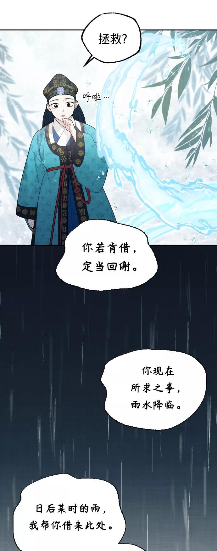 《红天机》第39话 第75页