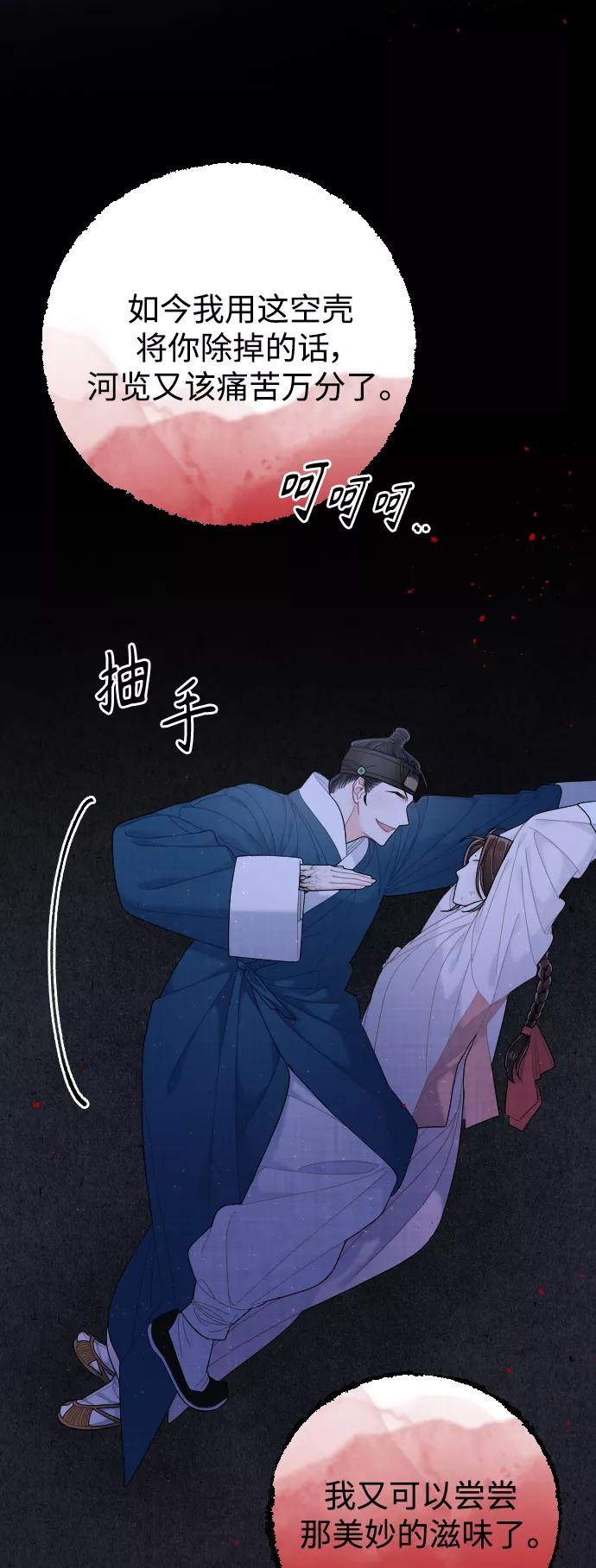 《红天机》第39话 第47页