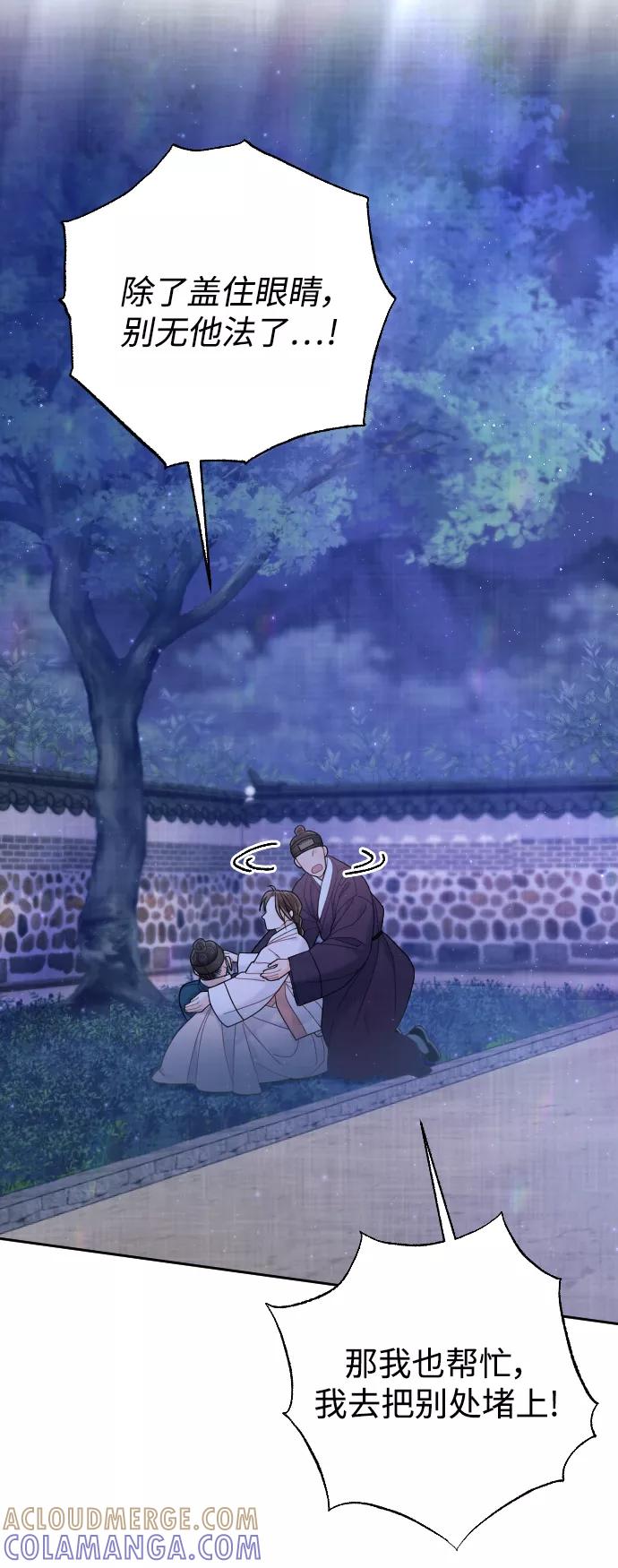 《红天机》第39话 第85页