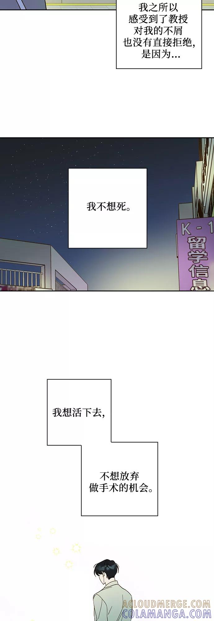 《致初恋》第39话 第40页
