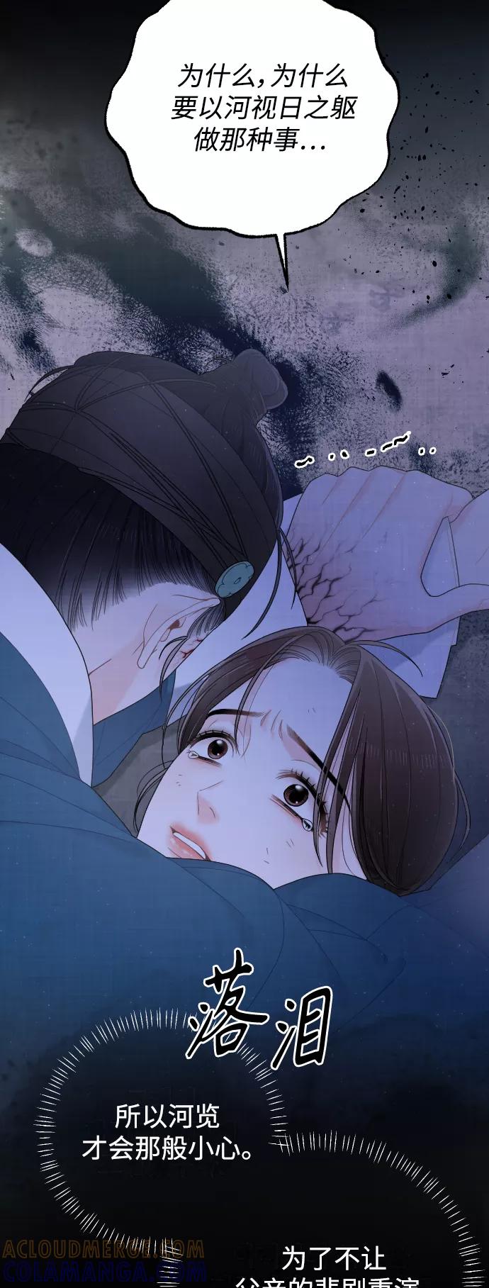 《红天机》第39话 第43页