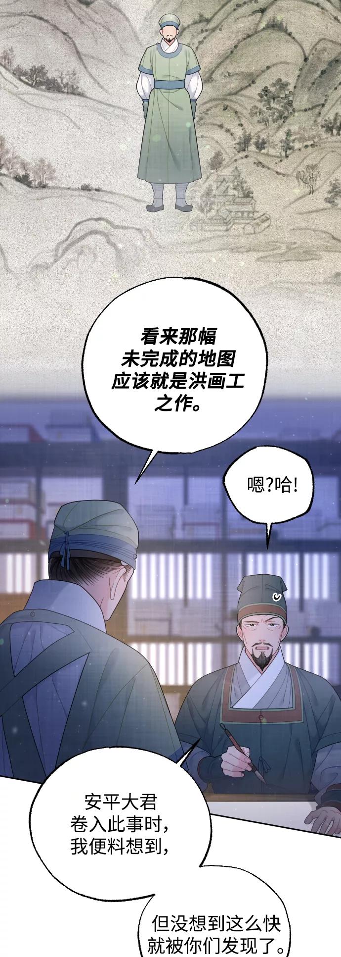 《红天机》第39话 第11页