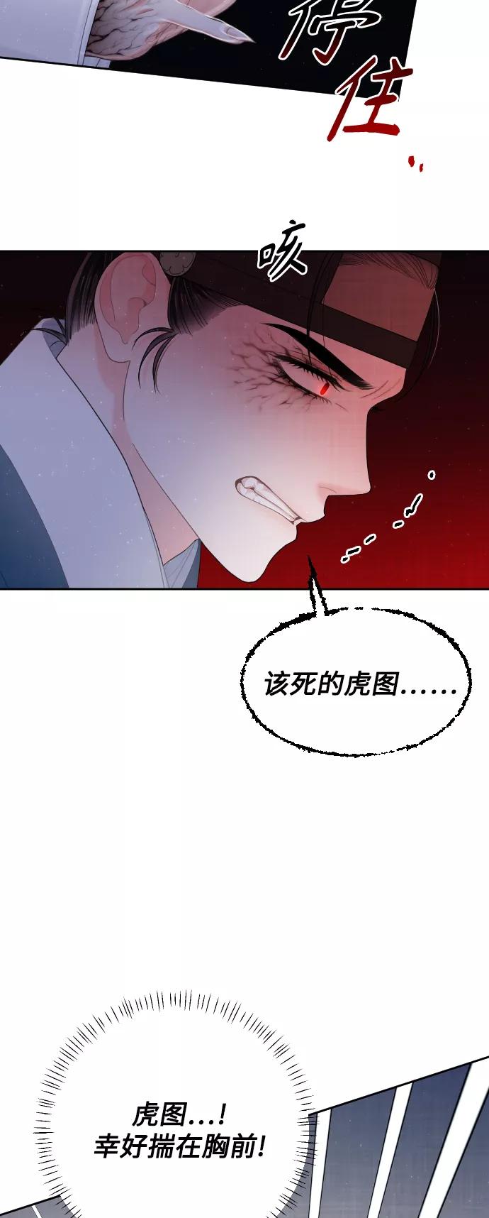 《红天机》第39话 第36页