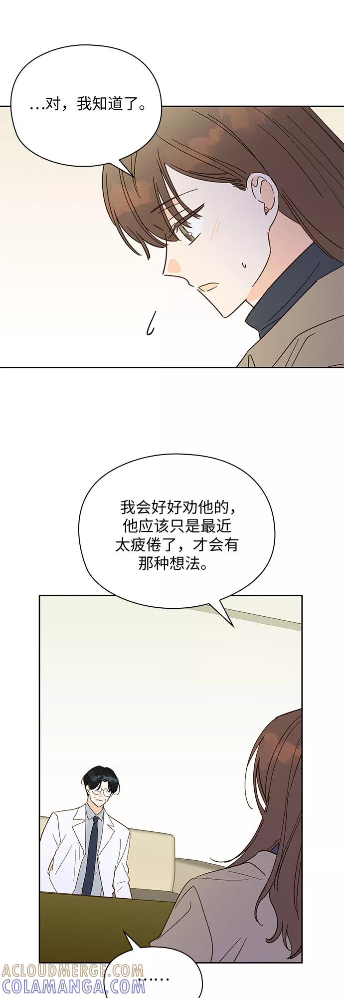 《致初恋》第39话 第10页