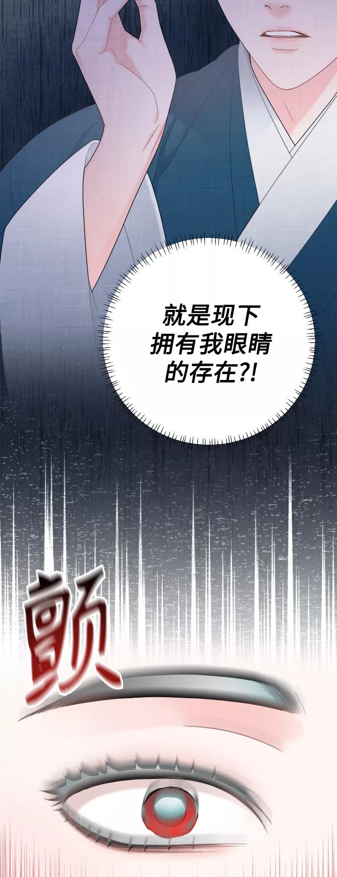 《红天机》第39话 第21页