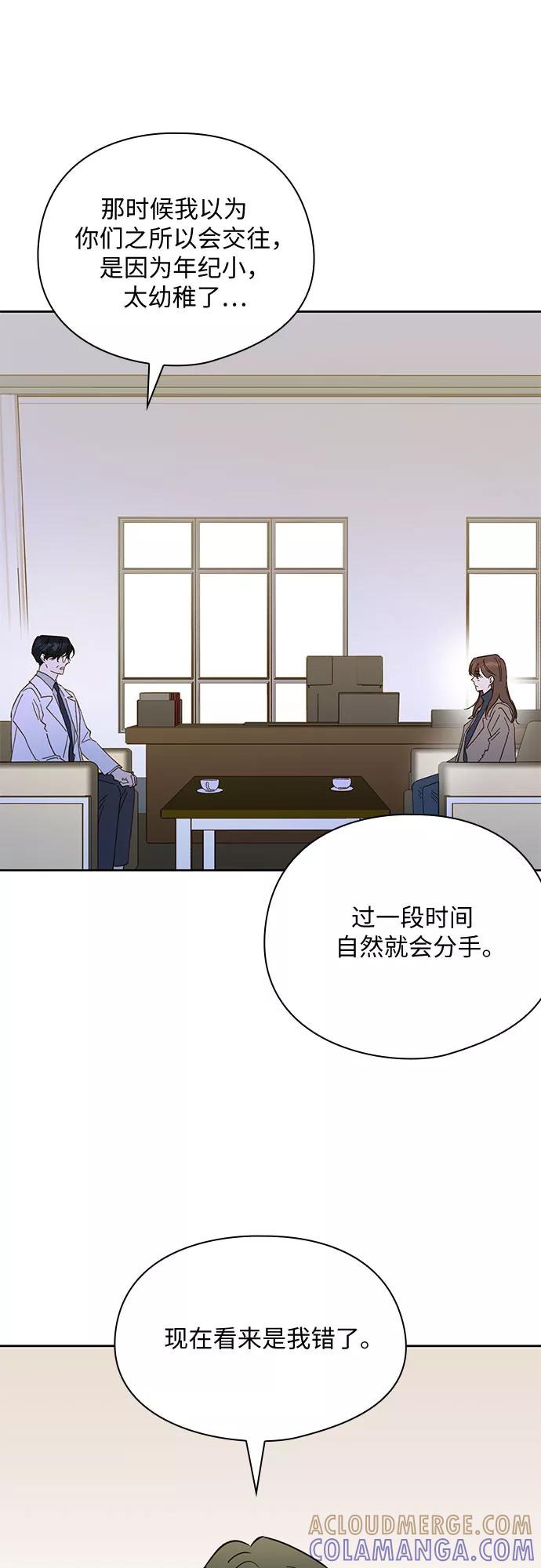 《致初恋》第39话 第16页