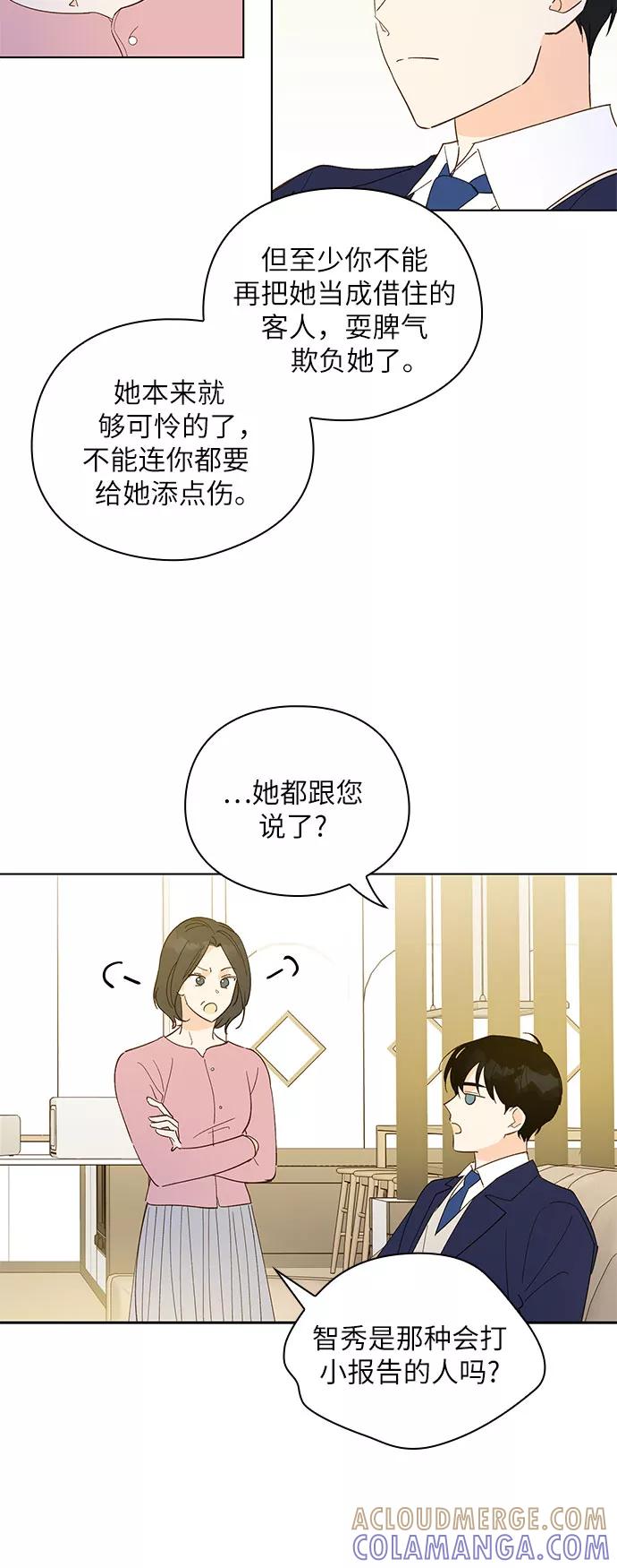 《致初恋》第4话 第7页