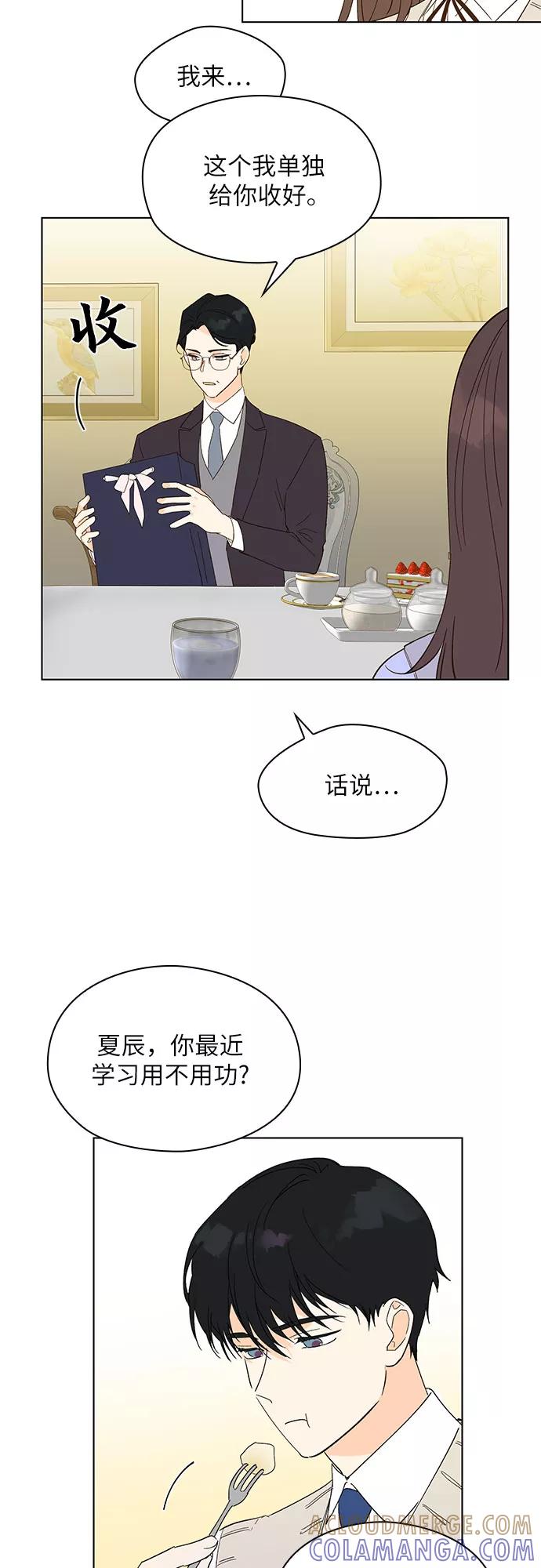 《致初恋》第4话 第23页