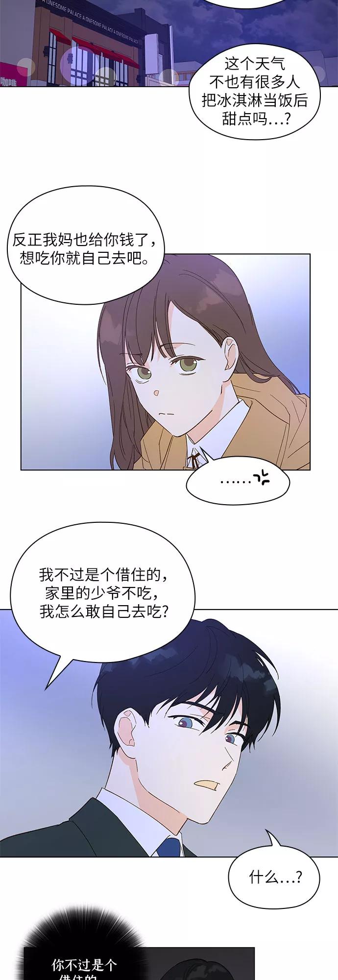 《致初恋》第4话 第34页