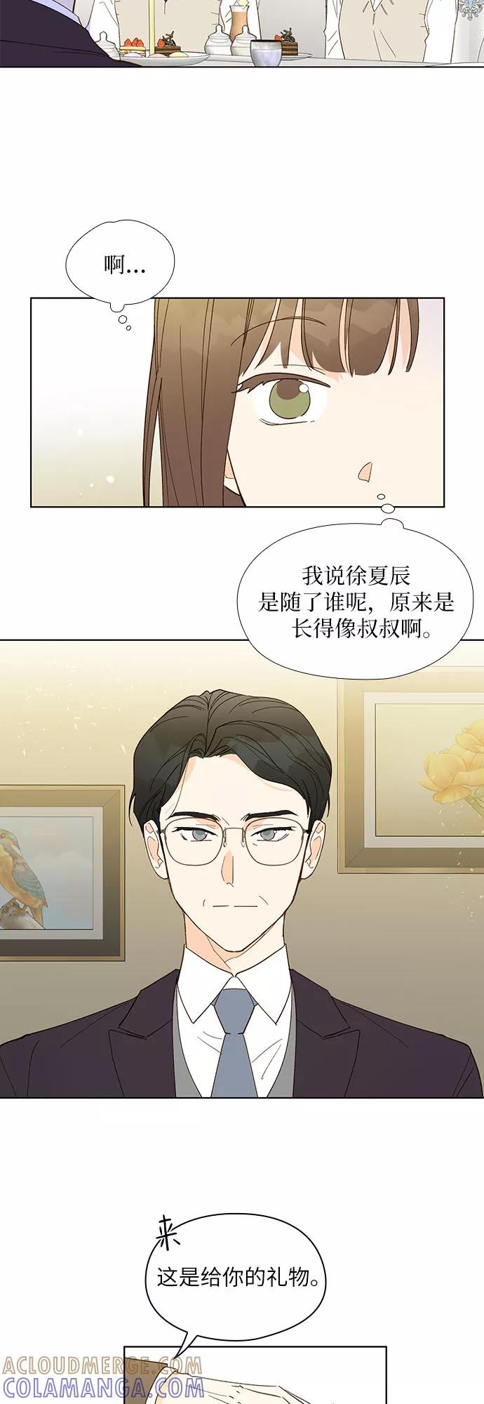 《致初恋》第4话 第17页