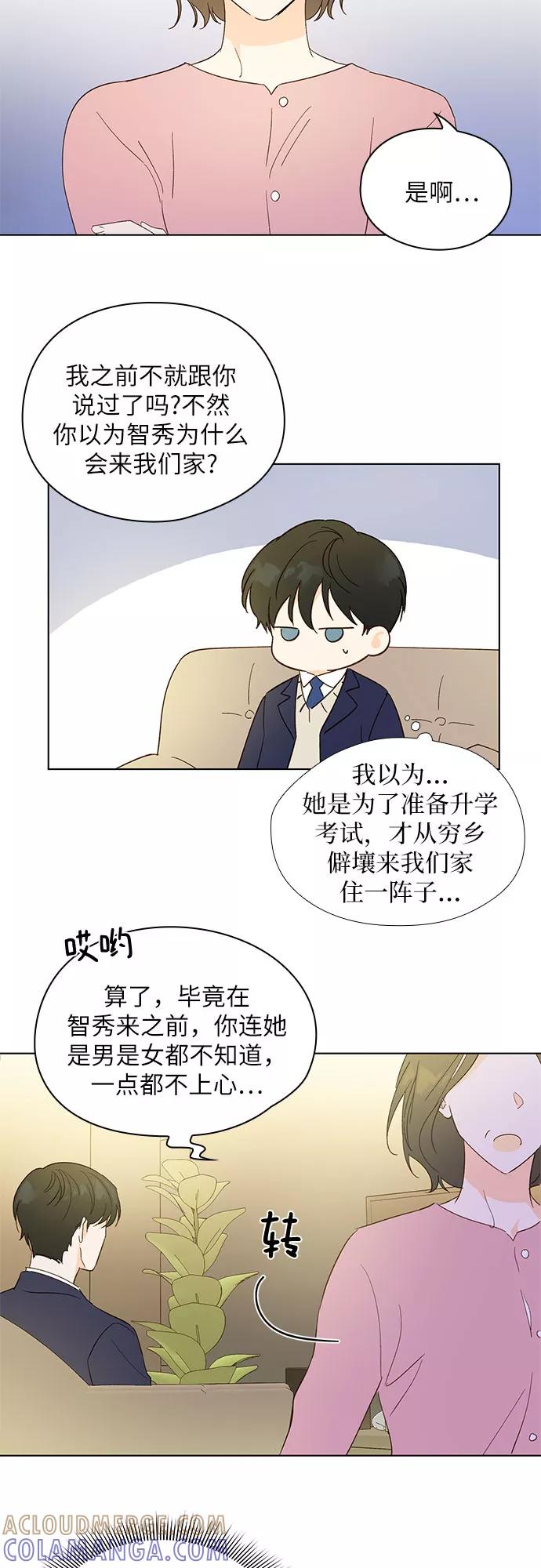 《致初恋》第4话 第9页