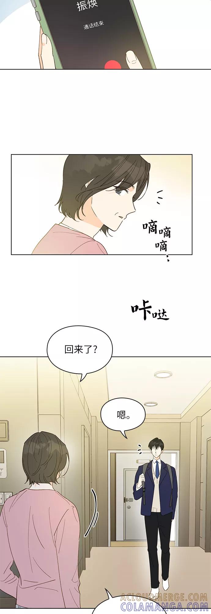 《致初恋》第4话 第3页