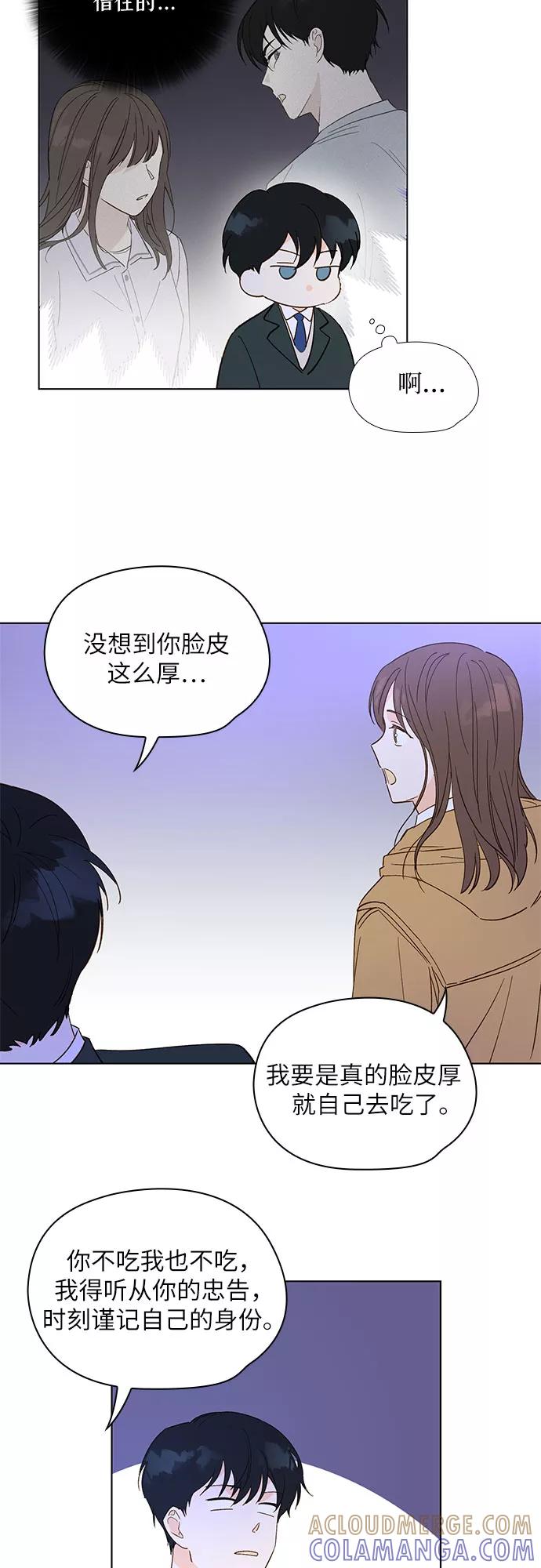 《致初恋》第4话 第35页