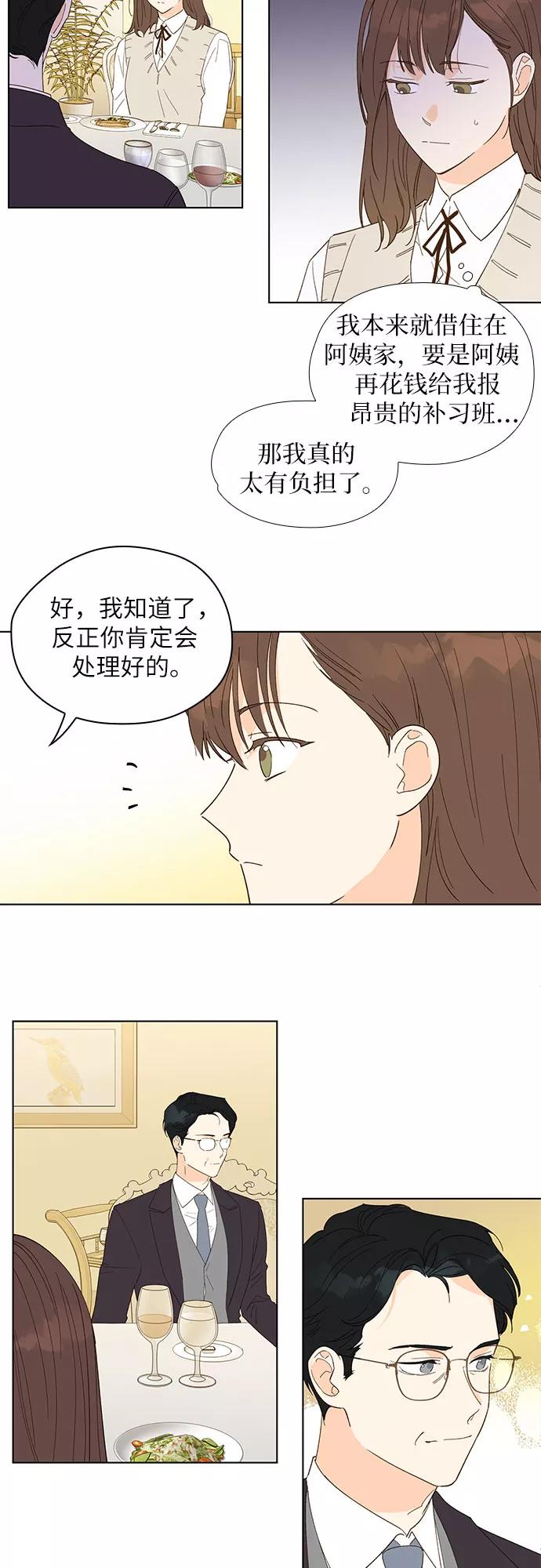 《致初恋》第4话 第26页