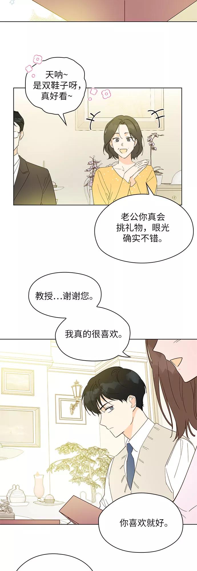 《致初恋》第4话 第20页