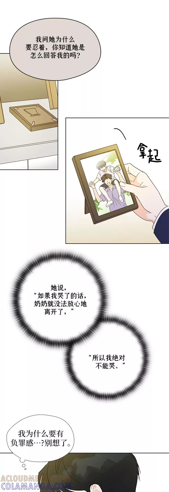 《致初恋》第4话 第13页