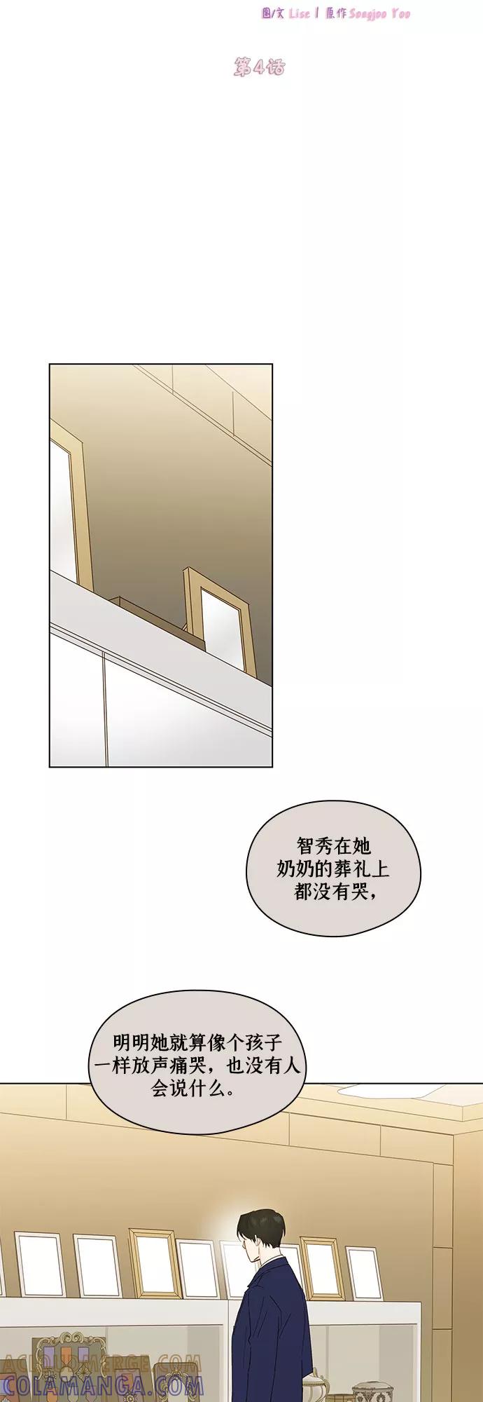 《致初恋》第4话 第11页