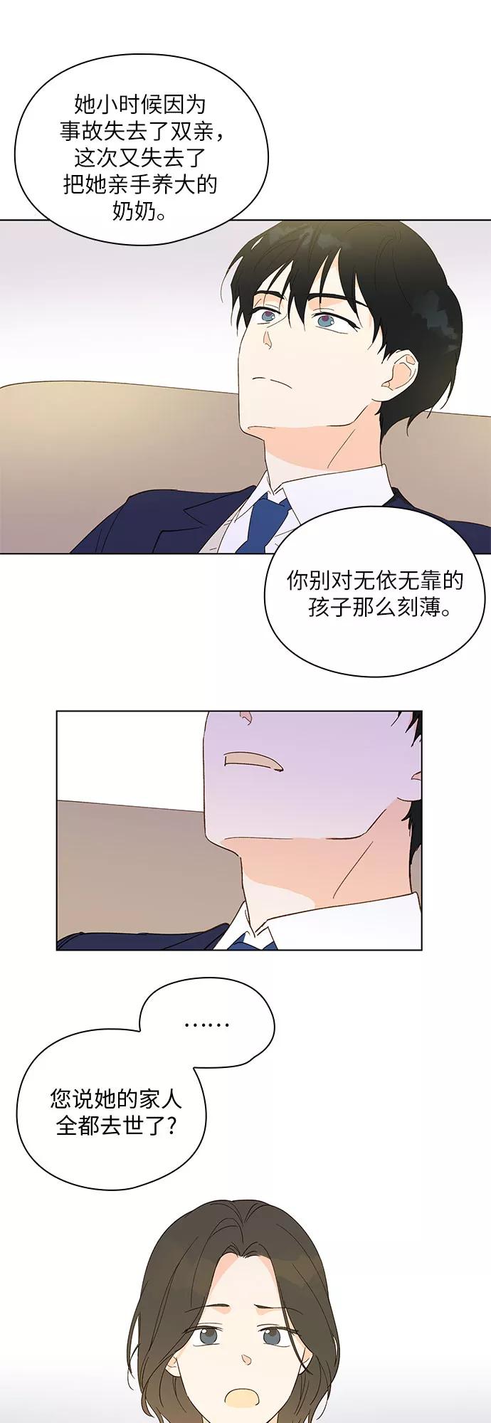 《致初恋》第4话 第8页