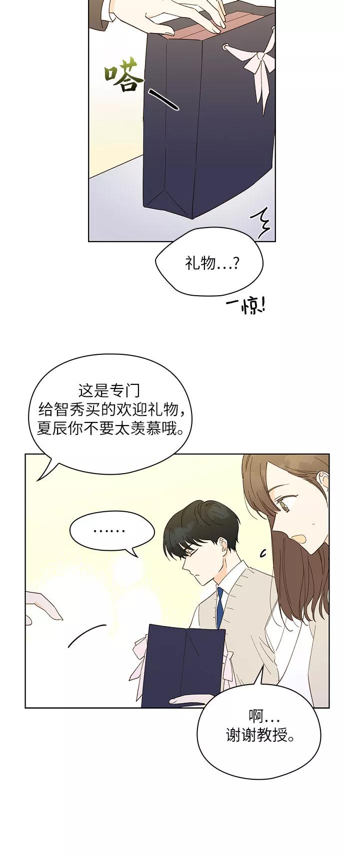 《致初恋》第4话 第18页