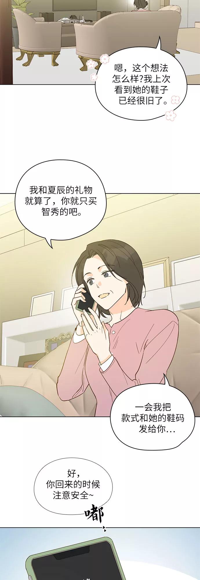 《致初恋》第4话 第2页