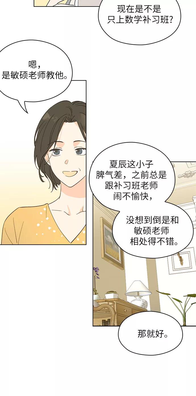《致初恋》第4话 第24页