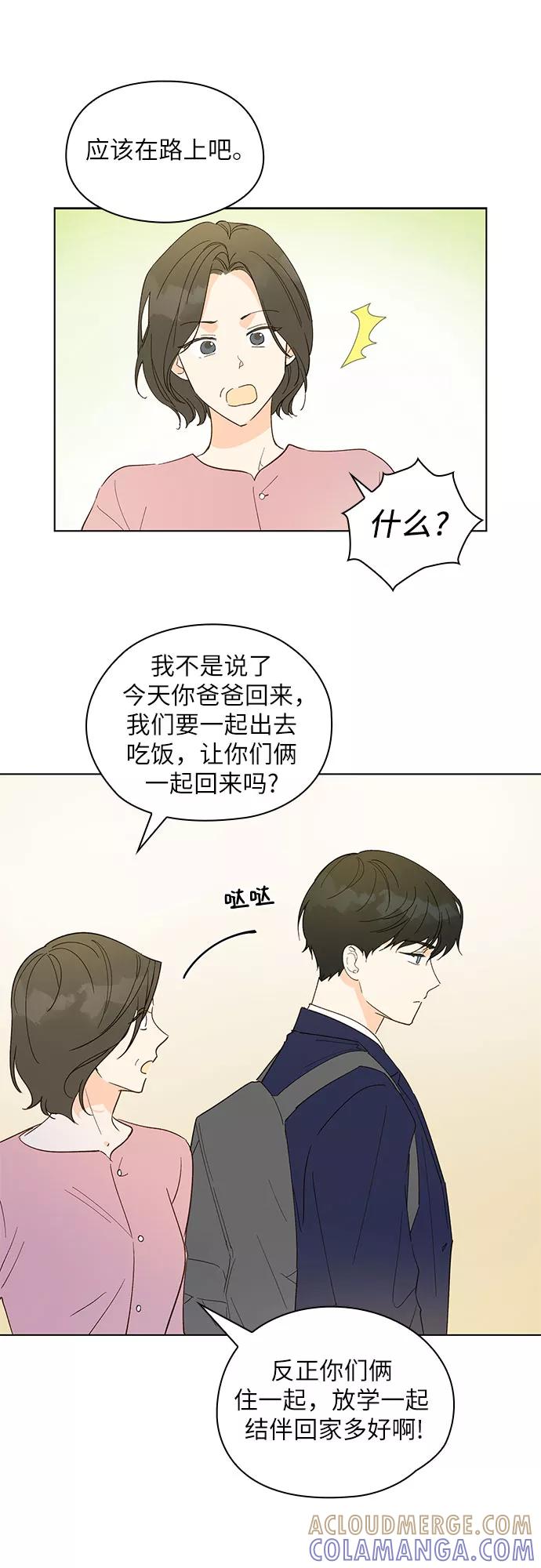 《致初恋》第4话 第5页