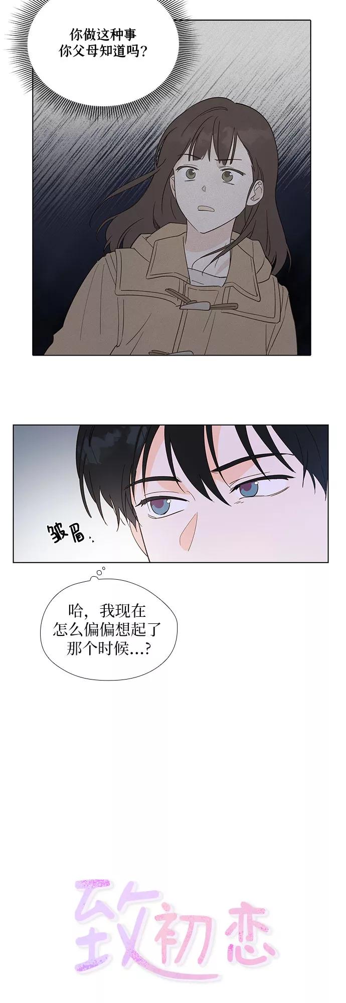《致初恋》第4话 第10页
