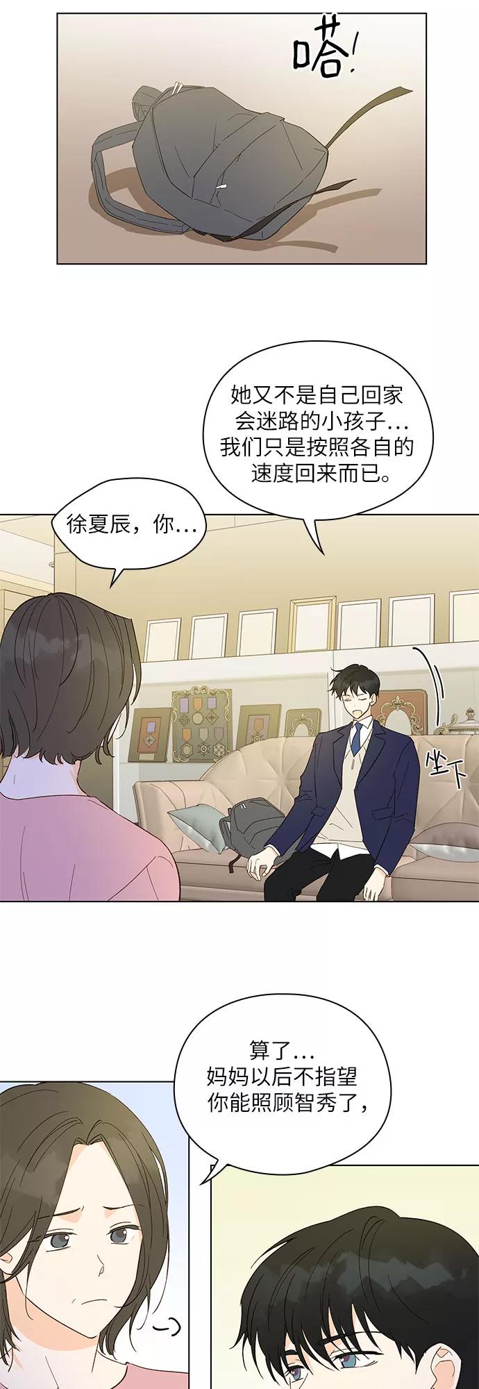 《致初恋》第4话 第6页