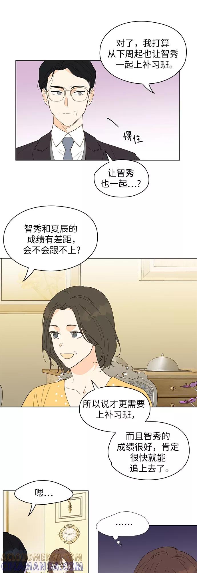 《致初恋》第4话 第25页