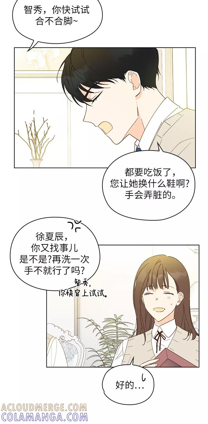 《致初恋》第4话 第21页