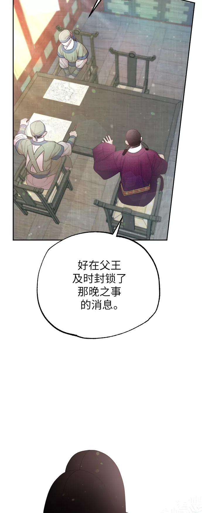 《红天机》第40话 第53页