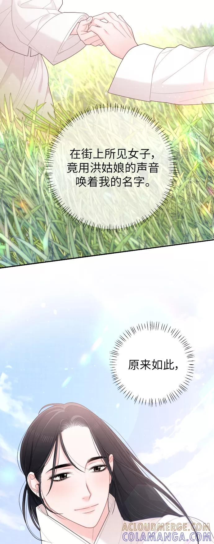 《红天机》第40话 第58页