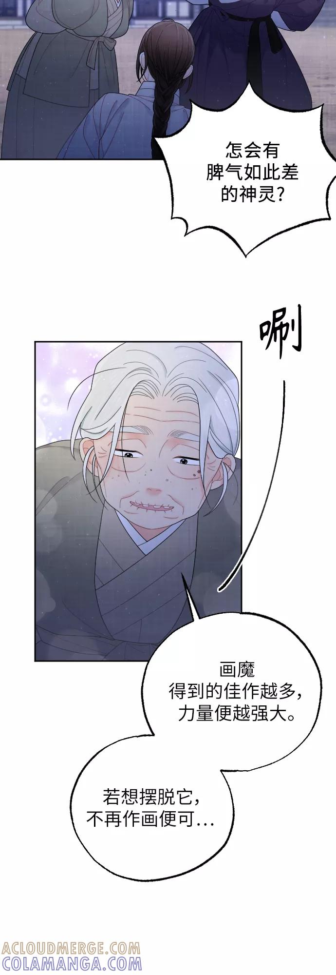 《红天机》第40话 第25页