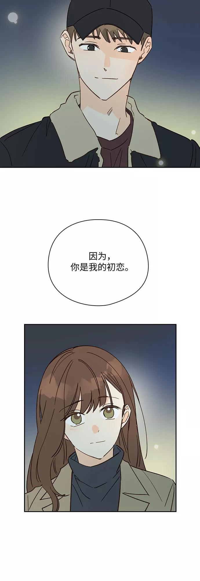 《致初恋》第40话 第29页