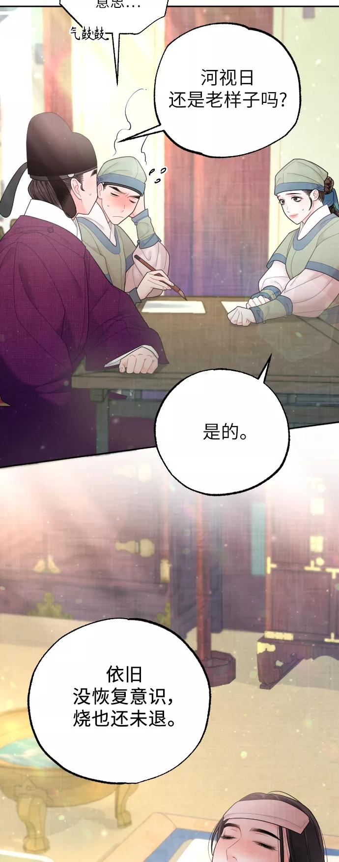 《红天机》第40话 第51页