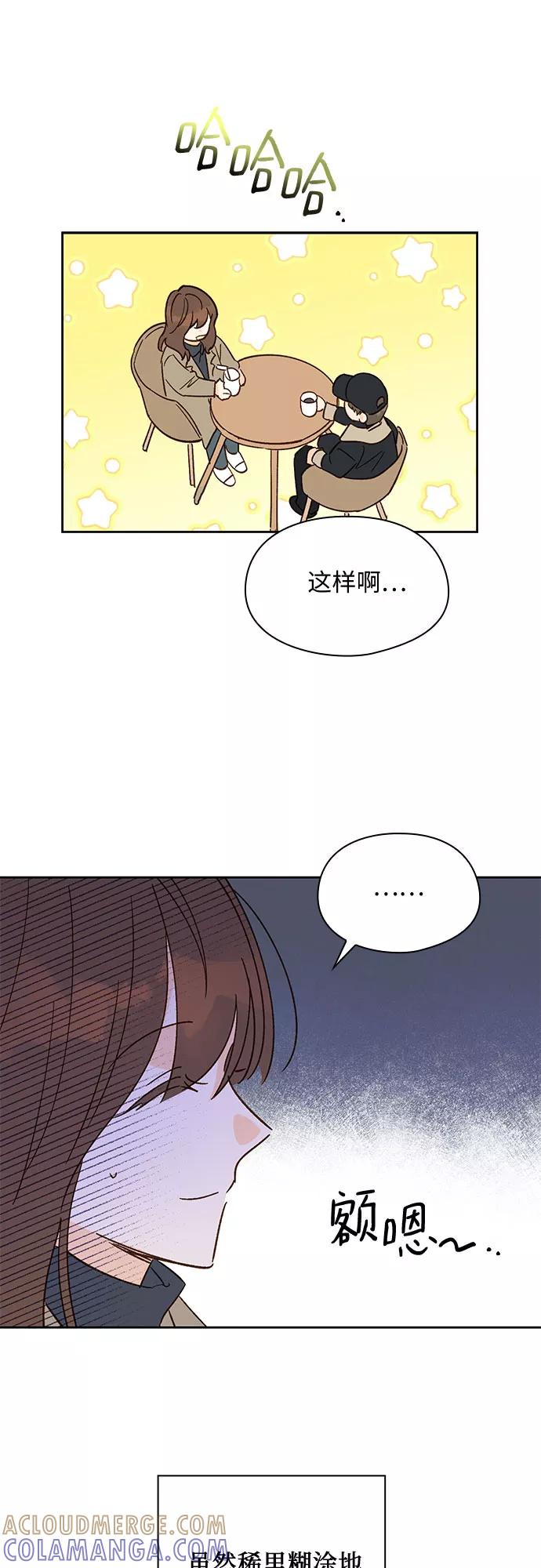 《致初恋》第40话 第4页