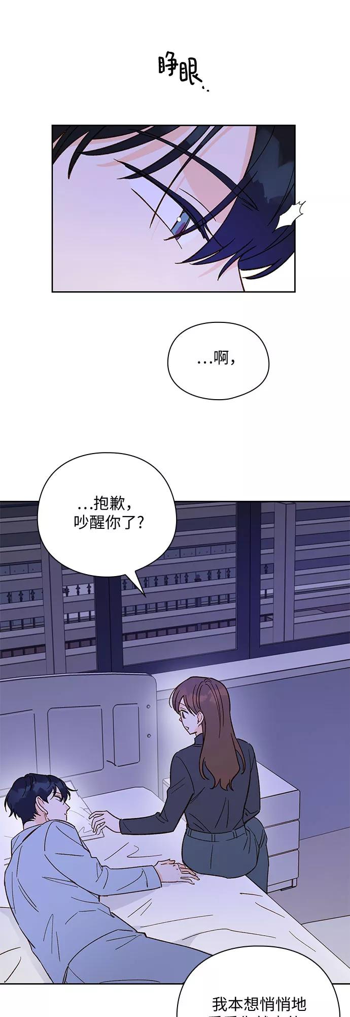 《致初恋》第40话 第33页
